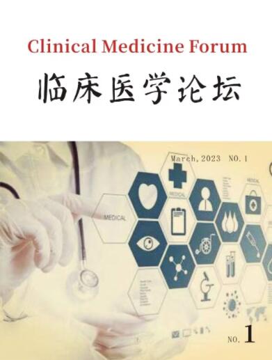 Clinical Medicine Forum（<b style='color:red'>临床</b>医学论坛）