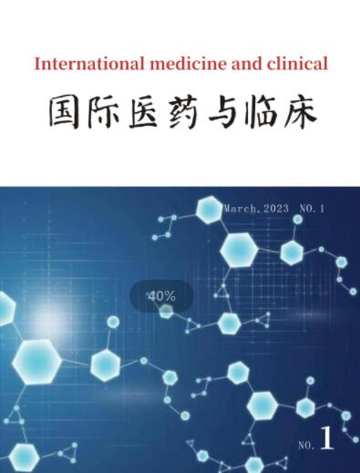 International medicine and clinical（国际<b style='color:red'>医药</b>与临床）
