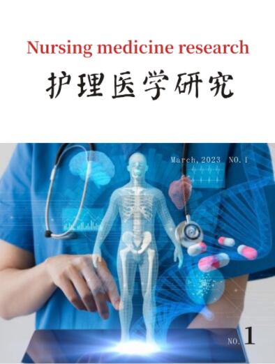 Nursing medicine research（<b style='color:red'>护理</b>医学<b style='color:red'>研究</b>）