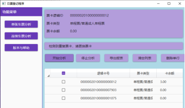 D:\mydoc\TechniqueManagement\创新技术项目及报告\2022\日票卡登记程序\上线图片\程序截图\v0.61\连续读票1.png