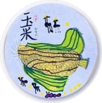 《玉米》作者刘佳欣  指导老师：鲍佳斐