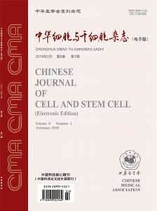 中华细胞<b style='color:red'>与</b>干细胞杂志(电子版)