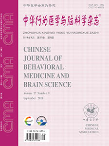 中华行为医学<b style='color:red'>与</b>脑科学杂志