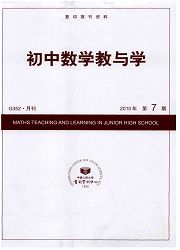 <b style='color:red'>复印</b><b style='color:red'>报刊</b><b style='color:red'>资料</b>：初中数学教与学