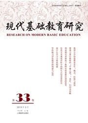 <b style='color:red'>现代</b>基础教育<b style='color:red'>研究</b>
