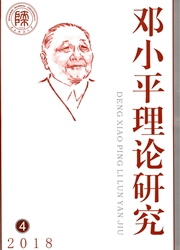 <b style='color:red'>邓小平</b><b style='color:red'>理论</b>研究