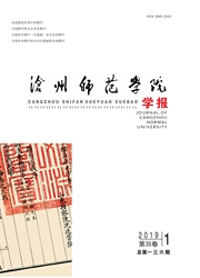 沧州<b style='color:red'>师范</b>学院<b style='color:red'>学报</b>