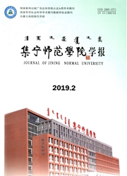 集宁<b style='color:red'>师范</b>学院<b style='color:red'>学报</b>