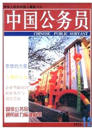 <b style='color:red'>中国</b><b style='color:red'>公</b>务员