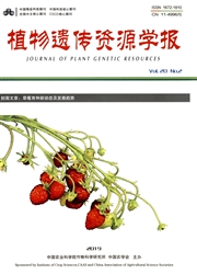 <b style='color:red'>植物</b>遗传资源学报