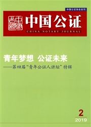 <b style='color:red'>中国</b><b style='color:red'>公</b>证