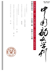 <b style='color:red'>中国</b><b style='color:red'>韵文</b>学刊