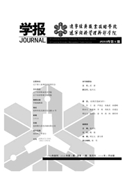 辽宁<b style='color:red'>经济</b>职业<b style='color:red'>技术</b>学院学报.辽宁<b style='color:red'>经济</b>管理干部学院