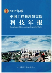 <b style='color:red'>中国</b>工程物理研究院<b style='color:red'>科技</b>年报