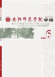 安阳<b style='color:red'>师范</b>学院<b style='color:red'>学报</b>