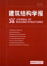 <b style='color:red'>建筑</b><b style='color:red'>结构</b>学报