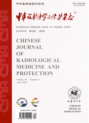中华放射医学与防护<b style='color:red'>杂志</b>