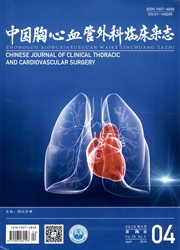 中国胸心血管<b style='color:red'>外科</b>临床杂志