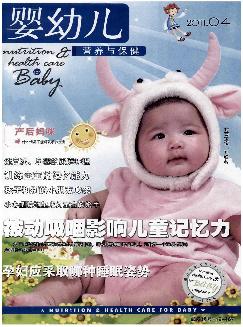 婴幼儿营养与保健