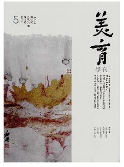 美育学刊