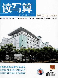 读写算：教育导刊