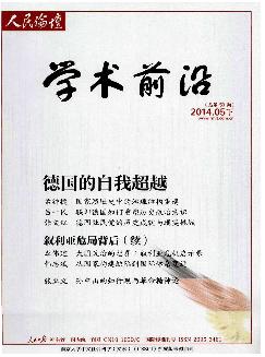 人民论坛·学术前沿