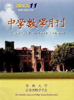 中学数学月刊