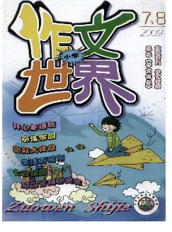 作文世界：小学版