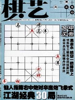 棋艺：象棋