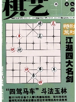 棋艺：象棋