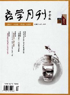 教学月刊：中学版（教学参考）