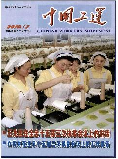 中国工运