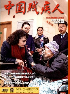 中国残疾人