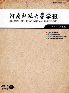 河南师范大学学报：哲学社会科学版