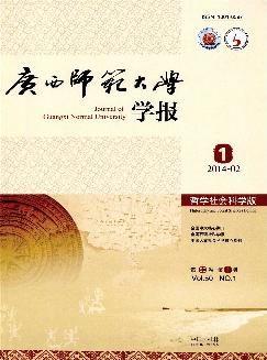 广西师范大学学报：哲学社会科学版