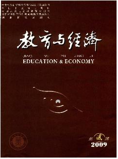 教育与经济
