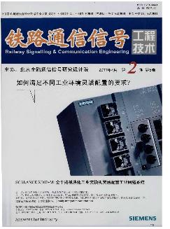 铁路通信信号工程技术