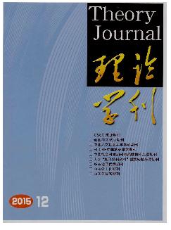 理论学刊