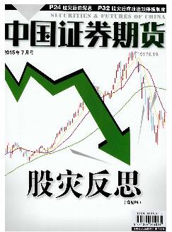中国证券期货