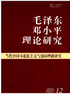 毛泽东邓小平理论研究