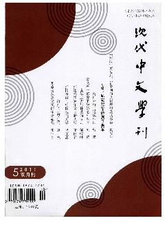 现代中文学刊