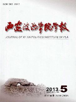 西安政治学院学报