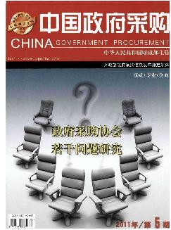 中国政府采购