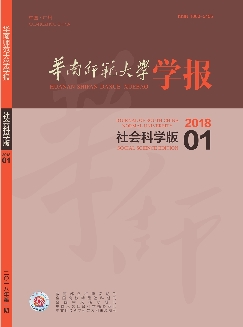 华南师范大学学报：社会科学版