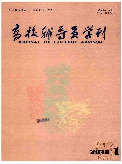 高校辅导员学刊