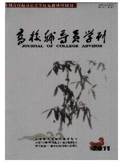 高校辅导员学刊