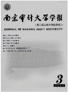 南京审计大学学报