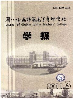 齐齐哈尔师范高等专科学校学报