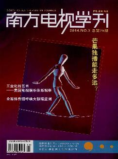 南方电视学刊