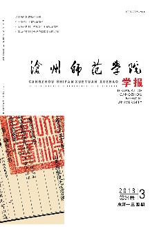 沧州师范学院学报